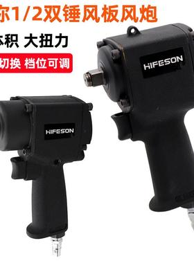 海飞鲨大扭力1/2工业级气动扳手迷你短轴风扳轻型小风炮装配拆卸