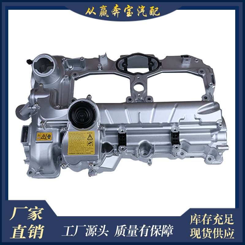 适用宝马1系2系3系4系5系X1X3X4气门室盖总成Z4带垫OE11127588412
