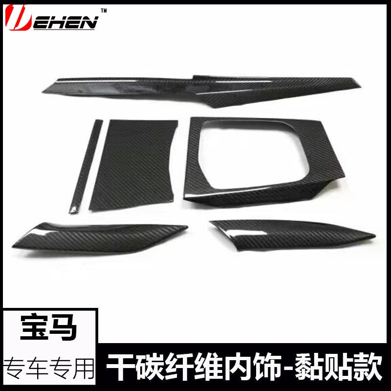 适用于新款宝马M2M3M4干碳纤维中控排挡面板内饰G80G82G87改装