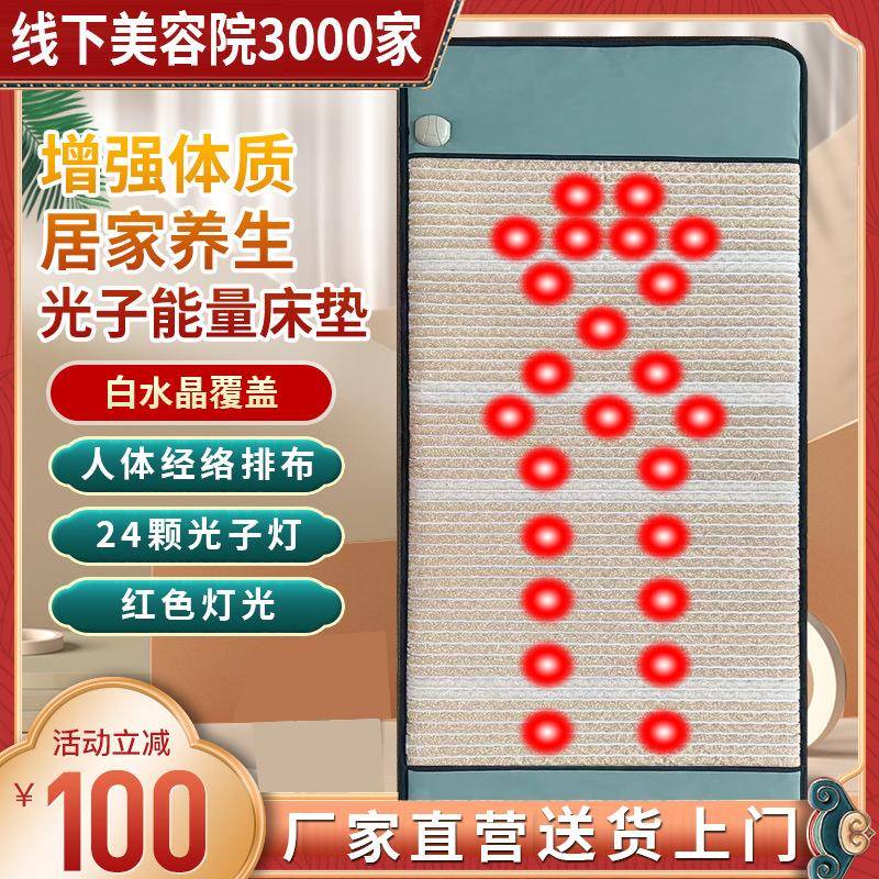 光子床能量床负离子超长波远红外线光子理疗加热床垫能量热