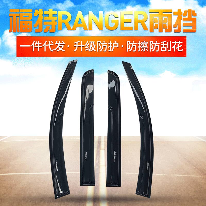 适用于福特FordRanger雨挡2015ranger雨眉改装装饰防雨挡遮雨挡