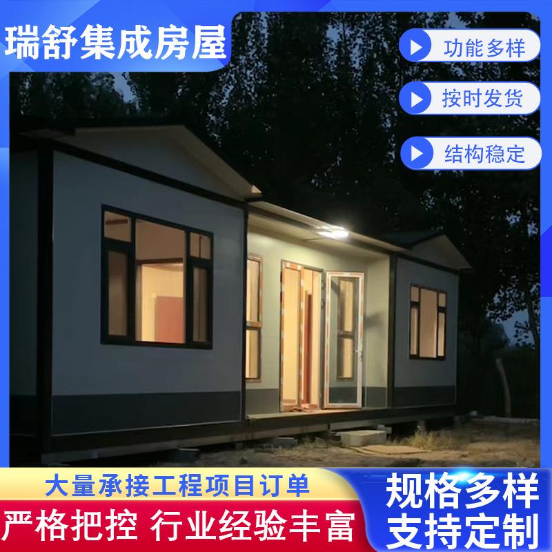 集成房屋岗亭茶室移动别墅养老房门卫室