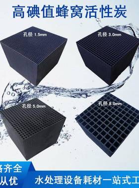 高碘值蜂窝状活性炭过滤网防水滤材废气处理环保设备活性炭除甲醛