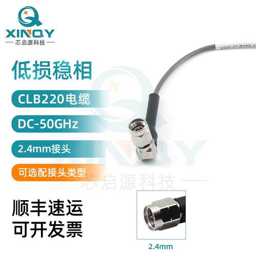XINQY低损稳相Gore射频电缆2.4mm测试电缆组件50GCXN3506同轴线