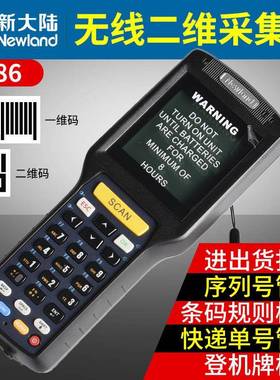 新大陆pt86-30数据采集器pda手持终端进销存扫描枪图书仓库出入库