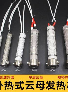外热式电烙铁发热芯30W40W60W80W100W150W云母通用外热陶瓷烙铁芯