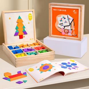 儿童木质磁性几何拼图拼板磁力七巧板积木3 6岁早教小学益智玩具