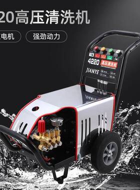 4220型商用高压清洗机380V大功率除锈物业养殖场冲洗质保一年