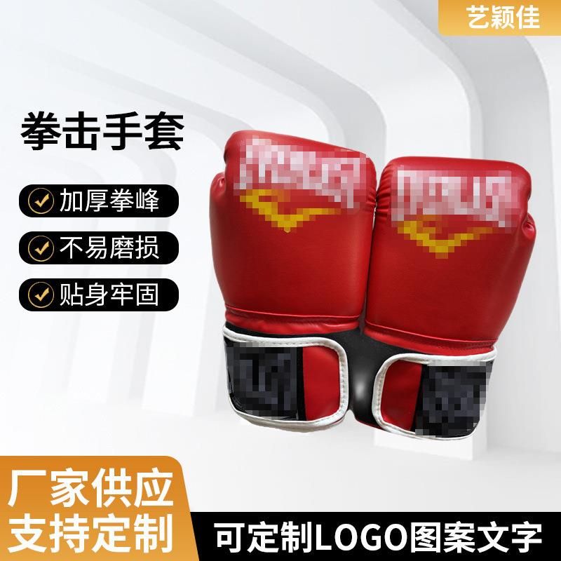 拳击手套搏击散打透气护手套入门初学者打击训练武术格斗拳套