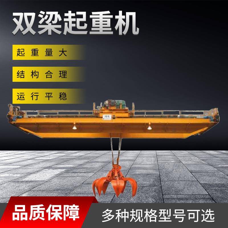 双梁起重机造纸建材车间用双梁起重机天车20吨电动双梁桥式起重机