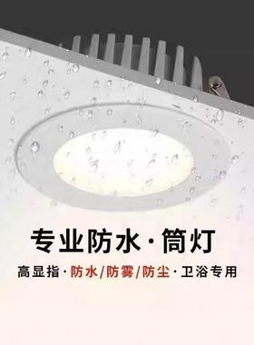 浴室专用防水筒灯卫生间防雾防水无主灯洗手间厨房led嵌入式筒灯