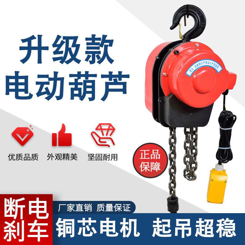 环链电动葫芦380v220v家用倒链提升机链条式起重吊机1T2T3T5吨