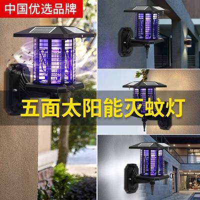 太阳能防水户外灭蚊灯庭院花园灭蚊子神器家用全自动充电室外诱蚊