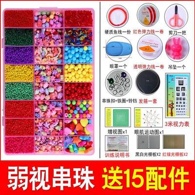 弱视训练串珠小珠子男孩女孩远视散光等精细目力训练穿针矫正玩具