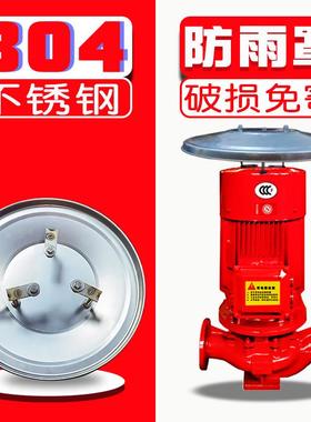 新款304不锈钢立式水泵管道泵防雨罩电机防水罩保护盖电机防护盖