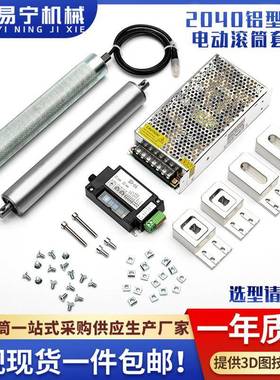 现货直径38小型电动滚筒2040铝材全套配件可调速直流电动滚筒