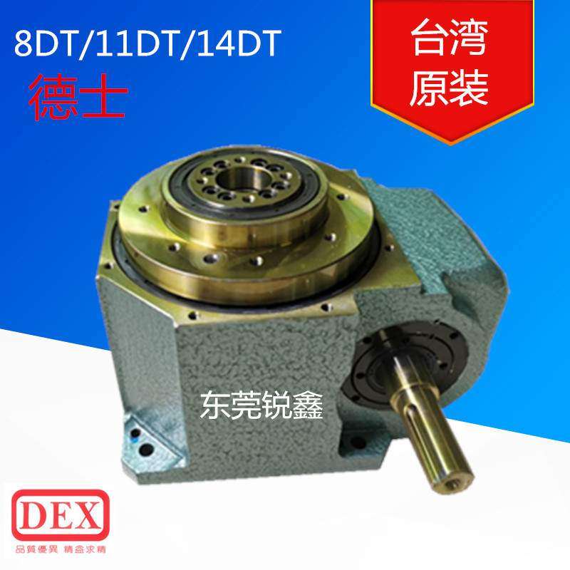 德士dex原装凸轮间歇分割器  8dt-4-270-SLB/HRB 8DT-06 8DT-08