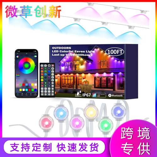 户外屋檐灯爆款LED智能防水RGB七彩APP控制户外屋檐灯亮化