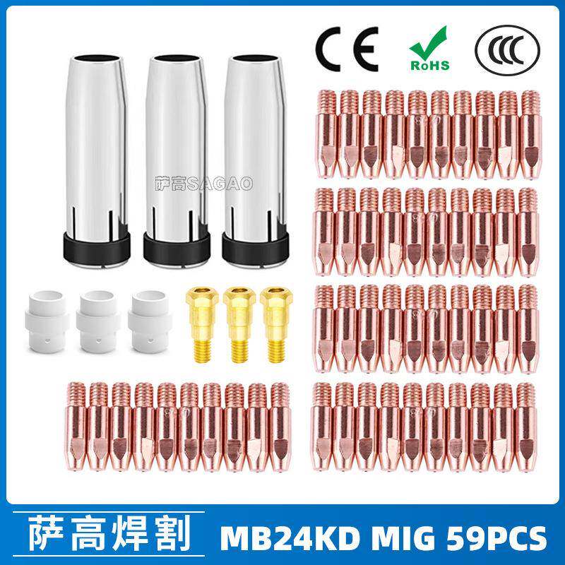 MB24KD保护嘴气保焊枪配件MIG连接杆24KD保护套导电咀59PCS