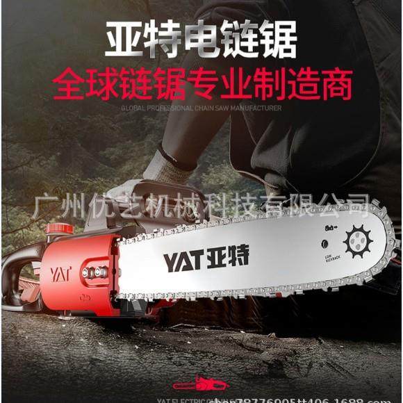 亚特手持家用锯柴YT4418/4405/4434手持小型电动伐木锯锯树神器