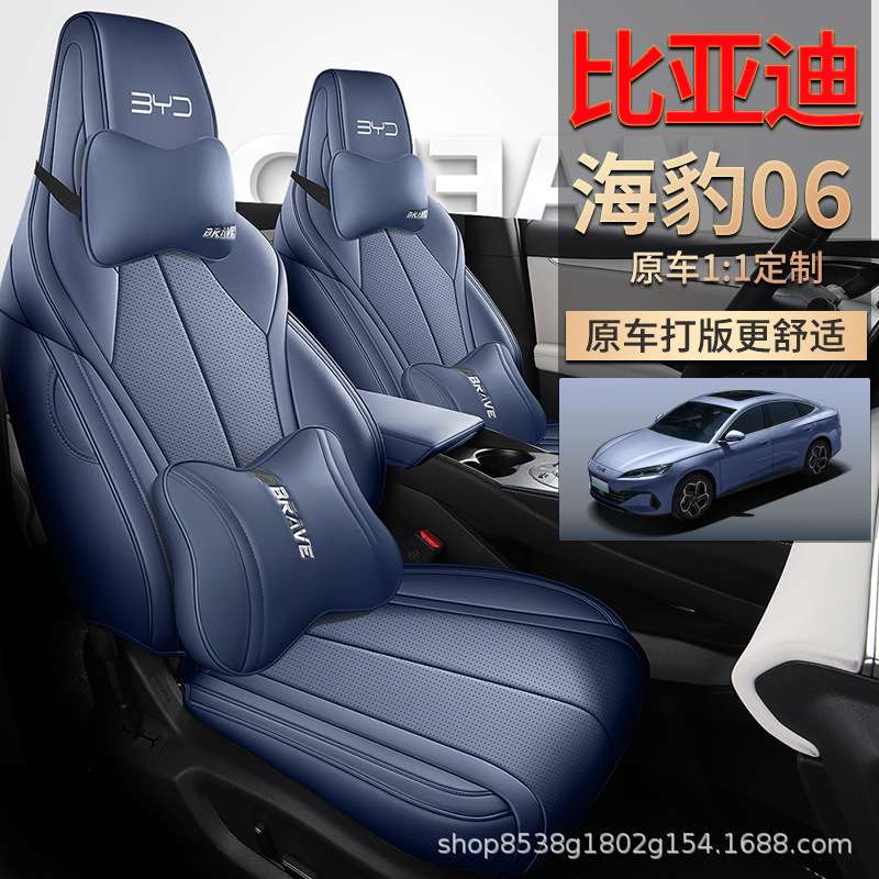 原车专用 比亚迪海豹06DMi座椅套全包座套四季通用2024款汽车坐垫