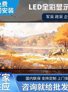 LED显示屏会议室展厅拼接大屏幕室内p1.25led工厂供应高清拼接屏