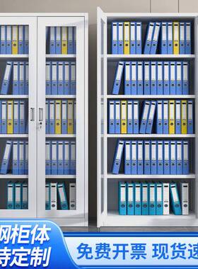钢制通玻对开门多层会计财务凭证柜办公室文件资料铁皮档案柜
