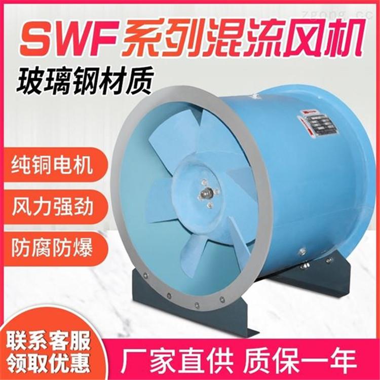 上虞混流加压送风机SWF-I型No.7L=18800m3/h全压H=329paN=3KW