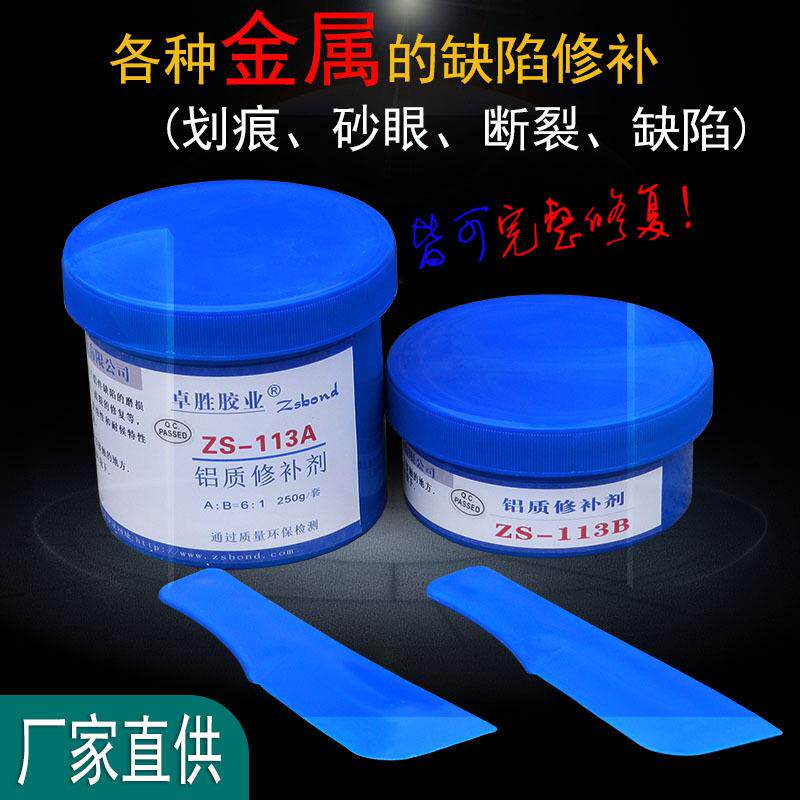 铸工AB胶金属修补剂耐高温铝钢铁合金工业修补剂砂眼裂缝刮痕