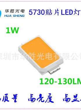 57301W灯珠1W灯珠深圳5730灯珠1W1W5730灯珠5730LED