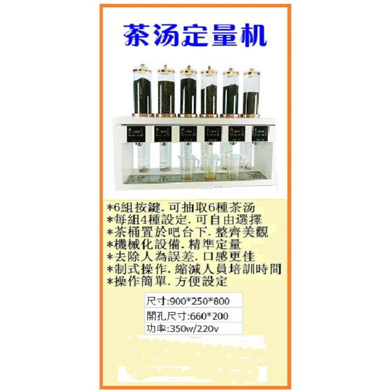奶茶店一体化设备茶汤定量机每组4种茶汤量设置可自由选择