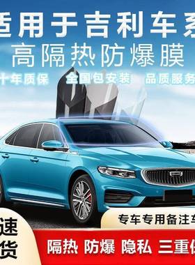 高端膜适用于吉利嘉际缤博豪越星瑞帝豪GLS远景全车膜防爆隔热膜