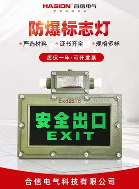 量大从优防爆标志灯防爆标志安全出口疏散指示灯LED应急指示灯