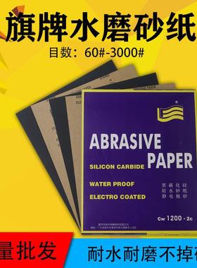 旗牌砂纸干湿两用抛光文玩60-3000目超细打磨水沙木工墙面砂纸片
