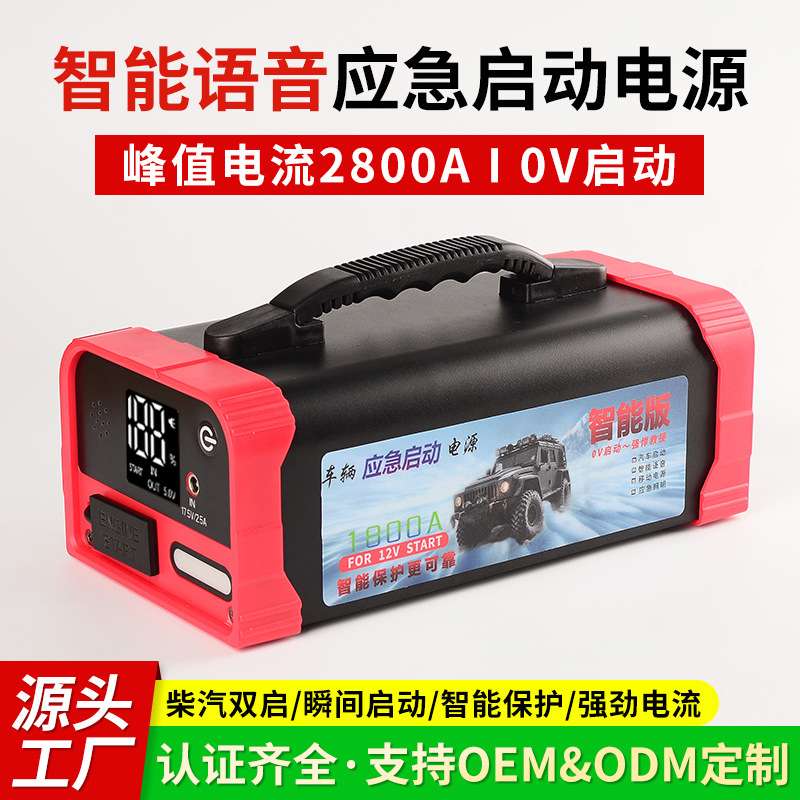 12V智能语音应急启动电源52000mAh大容量启动电流2300A电瓶搭电