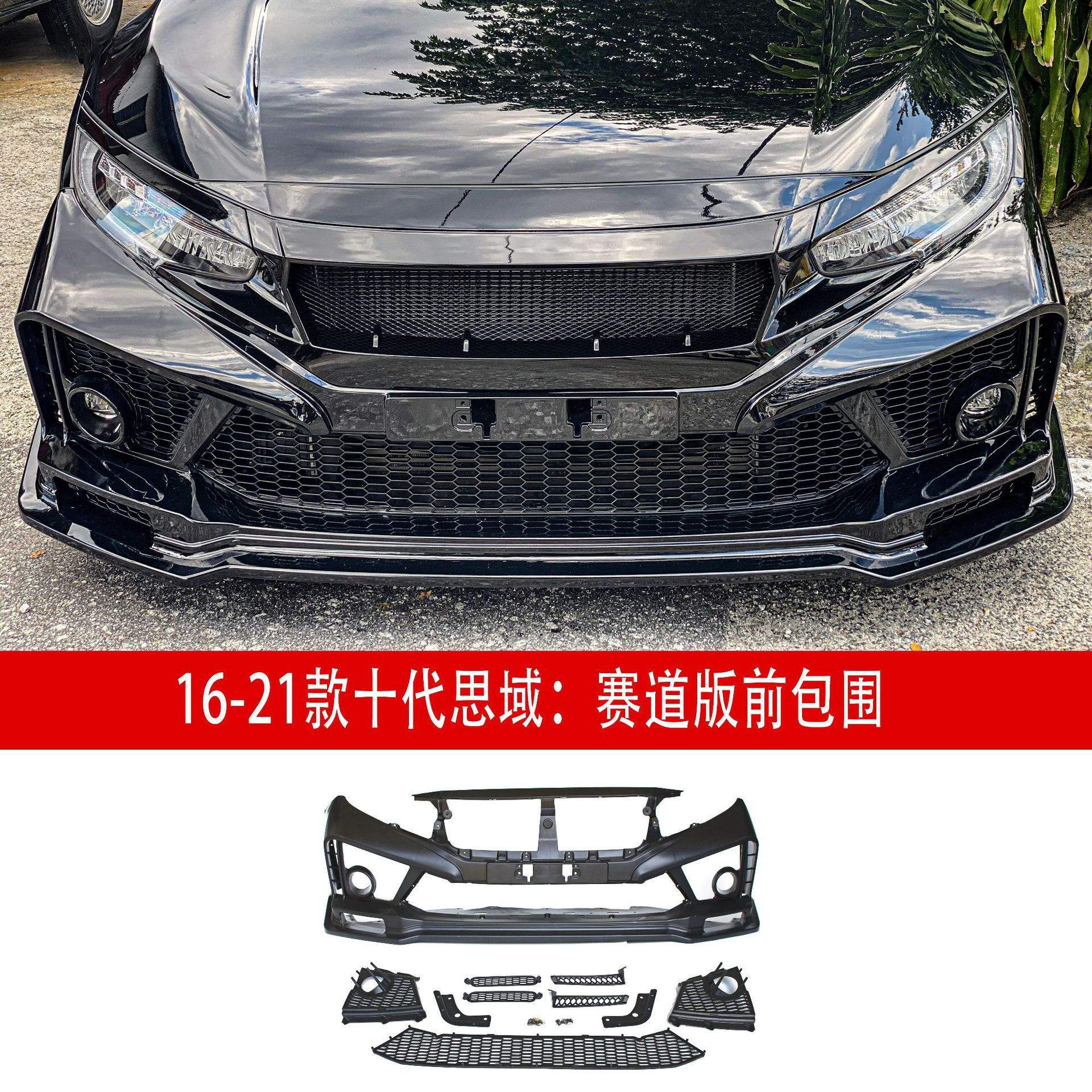 适用于16-21款十代思域赛道版RS大包围FC450前铲尾翼后唇侧裙顶翼