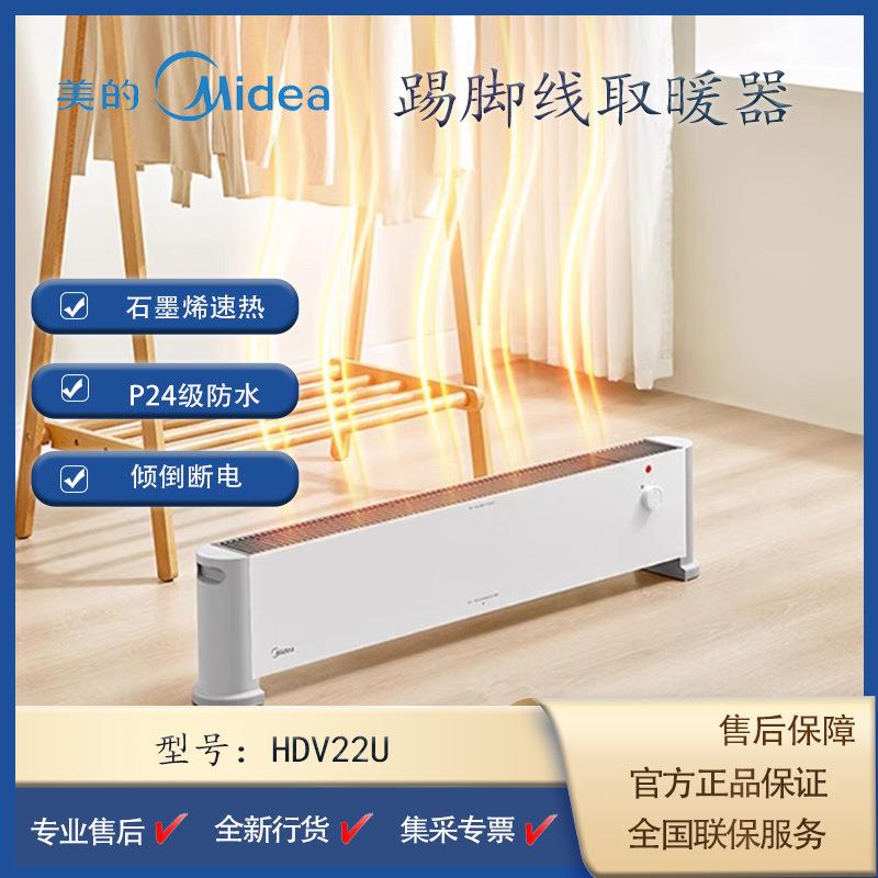 踢脚线取暖器HDV22U石墨烯客厅速热电暖器家用移动地暖IP24防水