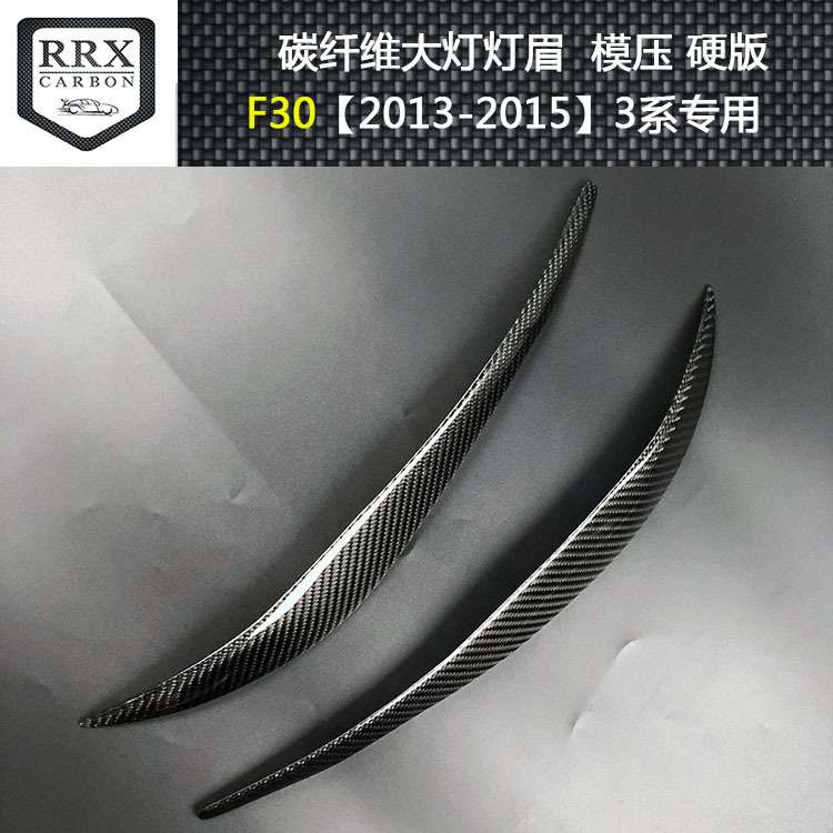 适用于宝马f30f35 320328 改装 碳纤维 灯眉 新3系汽车改装配件贴