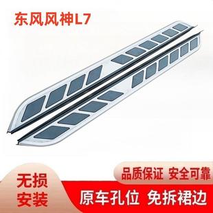 侧踏板迎宾上下车踏板通用 原厂款 适用于24款 东风风神L7脚踏板改装