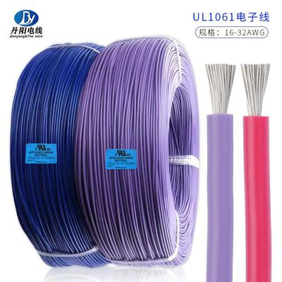 直销PVC电子线UL1061#18AWG标准镀锡铜PVC绝缘防水阻燃快现货