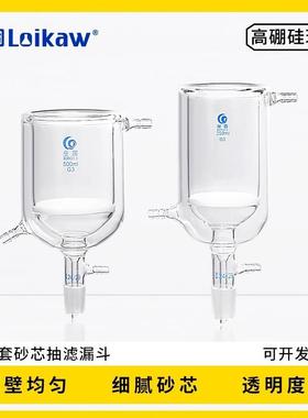 高硼硅玻璃夹套砂芯过滤漏斗保温砂芯抽滤漏斗G3砂芯抽滤漏斗