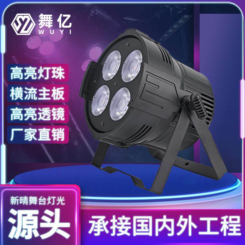200W四眼面光灯剧院宴会厅直播间补光灯婚礼演出现场暖光LED帕灯