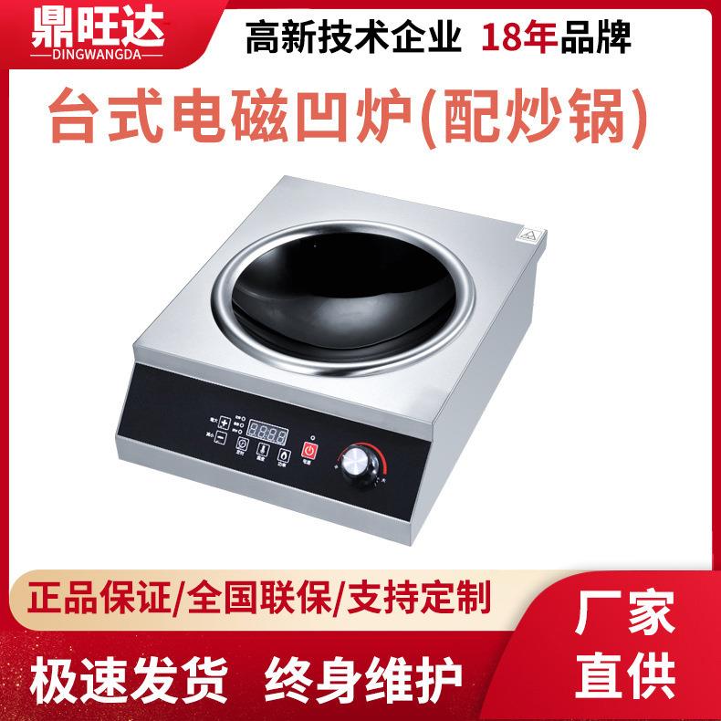 商用电磁炉大功率5000w家用多功能台式爆炒电磁凹炉5kw煲汤炉