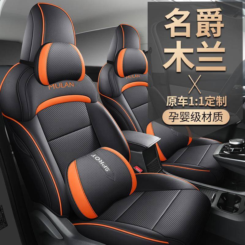 2022新款名爵MULAN专用汽车座套MG木兰四季通用坐垫全包围座椅套