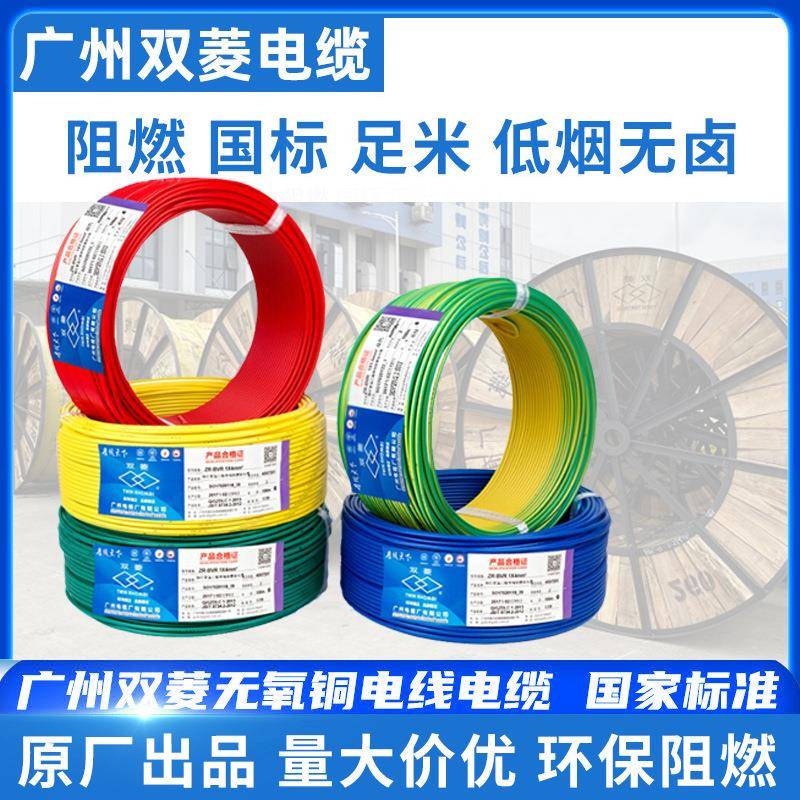 广州电缆厂双菱BVR1.5/2.5/4/6/10/平方多股软线阻燃国标家装电线