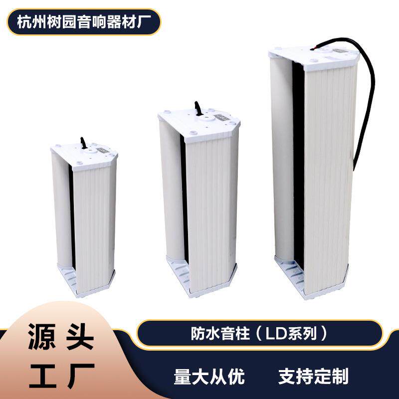 户外防水音柱IP网络音响学校园应急公共广播喇叭壁挂音箱智能功放