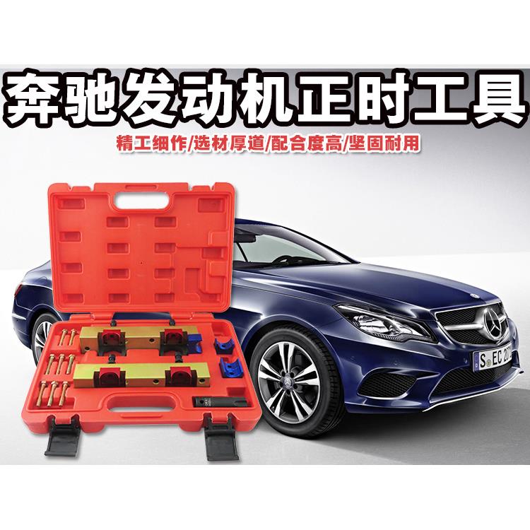 奔驰M270M133M274正时工具组B200B180B250发动机正时工具