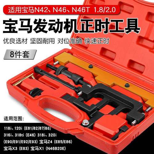 宝马320i318i5系Z4N42N46凸轮轴曲轴固定插销发动机正时弹簧工具