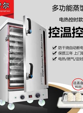 多功能蒸饭柜商用电气蒸饭柜蒸饭机馒头蒸箱米饭蒸柜不锈钢蒸饭车