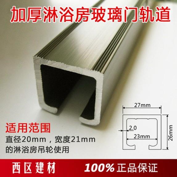淋浴房轨道加厚玻璃移门轨道吊滑轮滑槽衣柜推拉门轨道